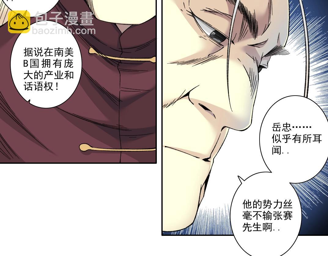 🍘我打造了长生俱乐部 第190话 加更 ！重逢 第21页