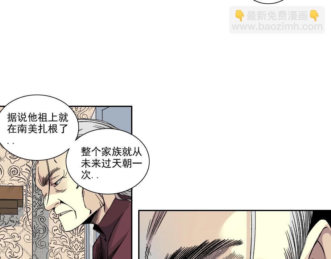 🍘我打造了长生俱乐部 第190话 加更 ！重逢 第22页