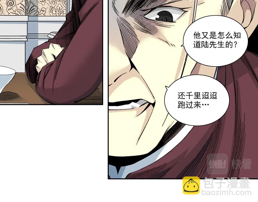 🍘我打造了长生俱乐部 第190话 加更 ！重逢 第23页