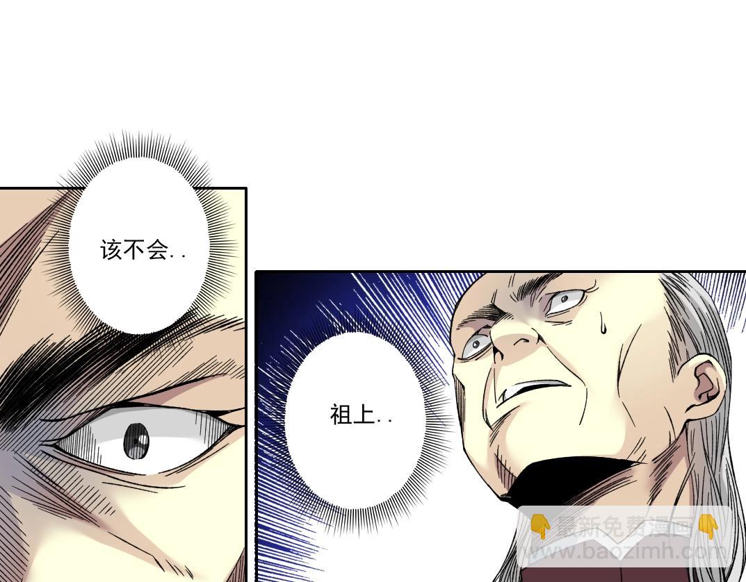 🍘我打造了长生俱乐部 第190话 加更 ！重逢 第24页