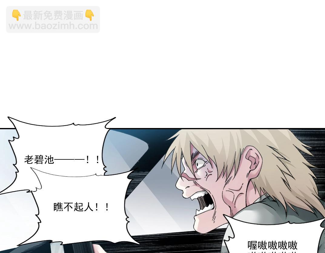 🍘我打造了长生俱乐部 第190话 加更 ！重逢 第37页