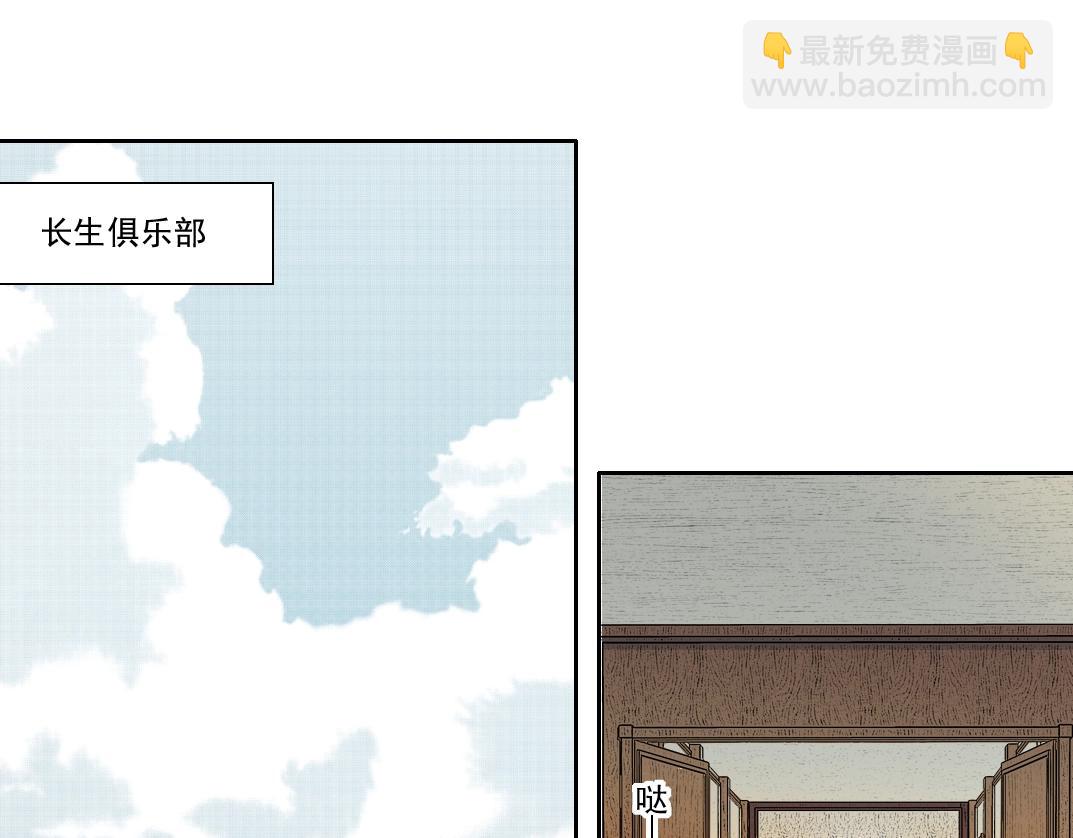 🍘我打造了长生俱乐部 第190话 加更 ！重逢 第4页