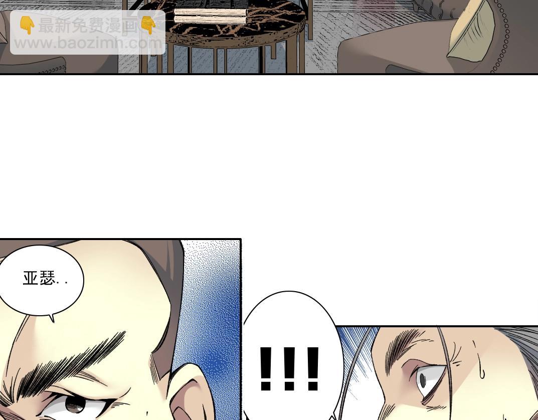 🍘我打造了长生俱乐部 第192话 亚瑟·陆 第16页