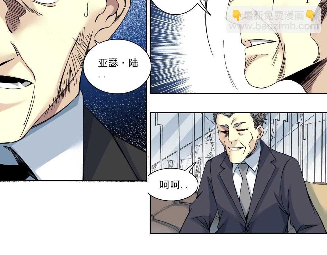 🍘我打造了长生俱乐部 第192话 亚瑟·陆 第17页