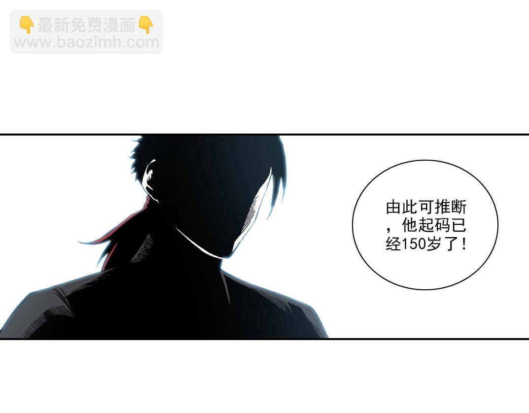 🍘我打造了长生俱乐部 第192话 亚瑟·陆 第23页