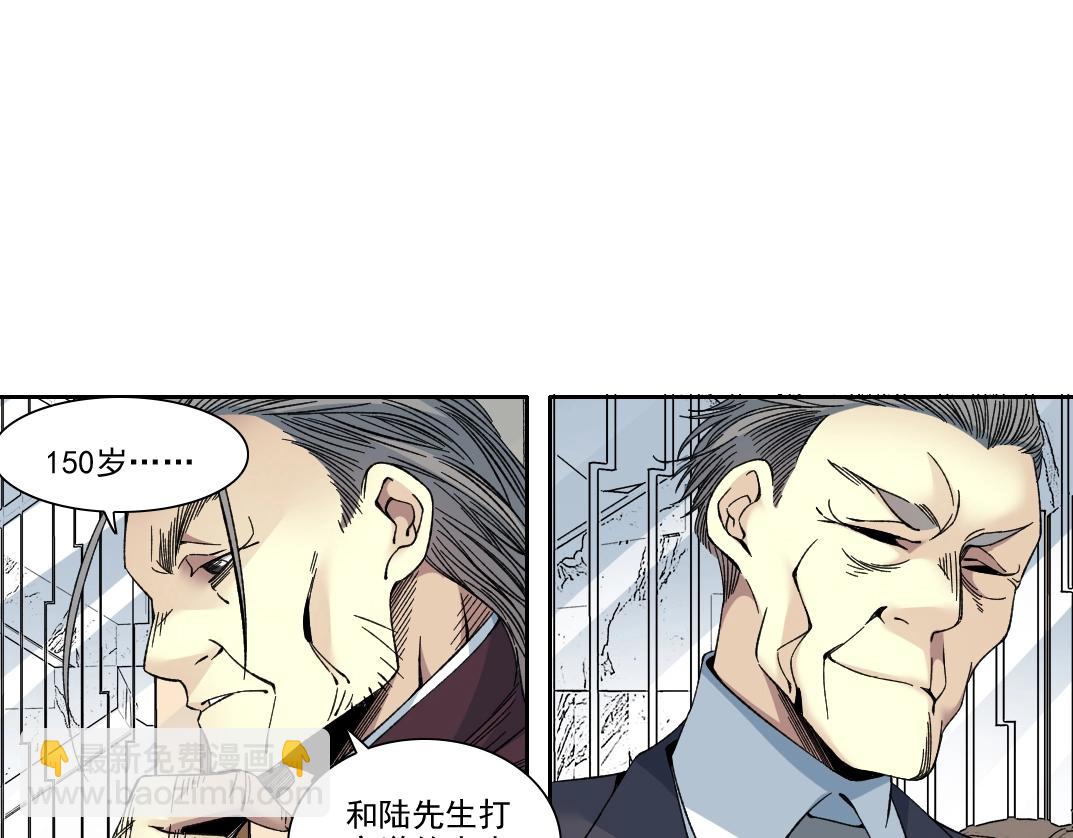 🍘我打造了长生俱乐部 第192话 亚瑟·陆 第24页