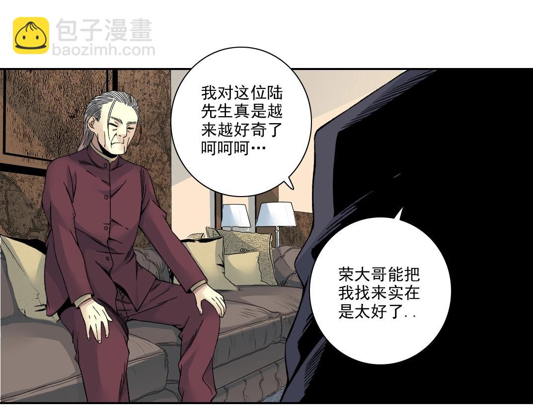 🍘我打造了长生俱乐部 第192话 亚瑟·陆 第28页