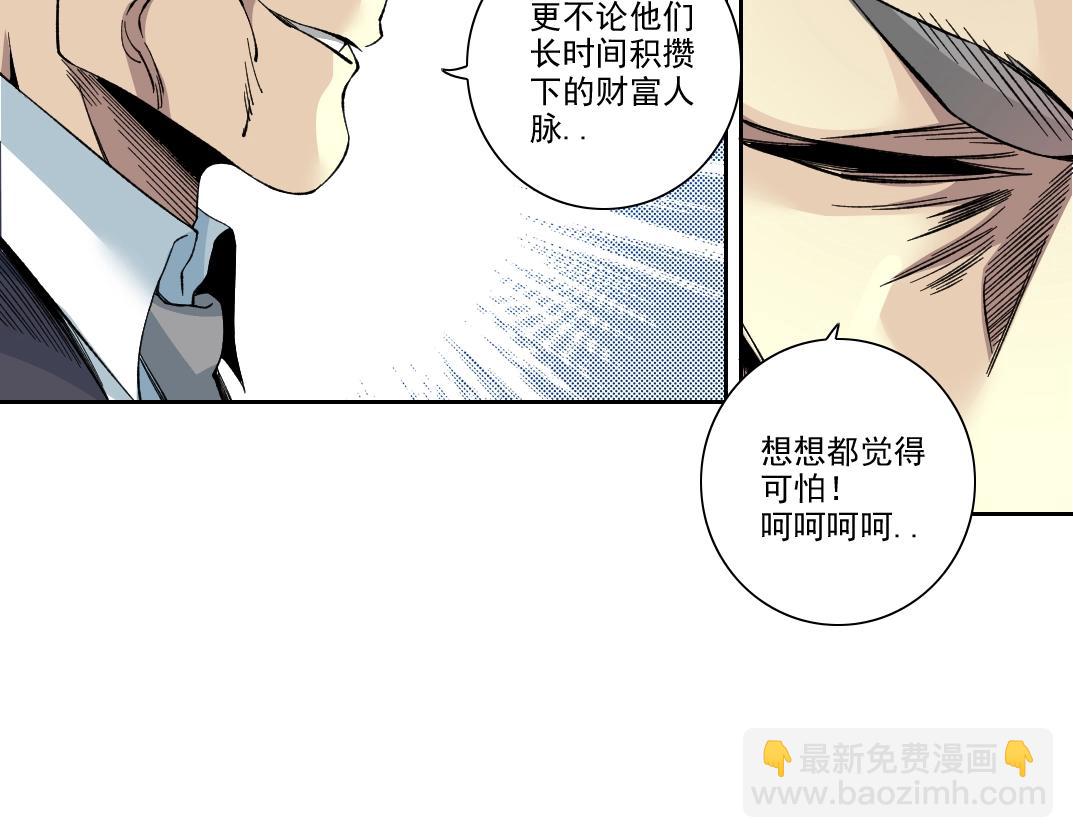 🍘我打造了长生俱乐部 第192话 亚瑟·陆 第30页