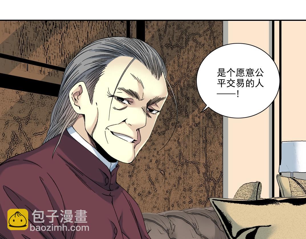 🍘我打造了长生俱乐部 第192话 亚瑟·陆 第34页