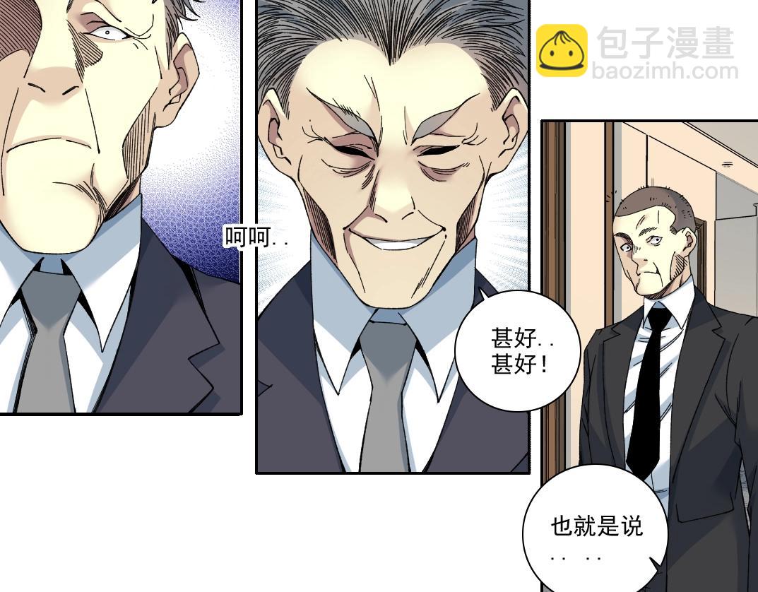 🍘我打造了长生俱乐部 第192话 亚瑟·陆 第36页