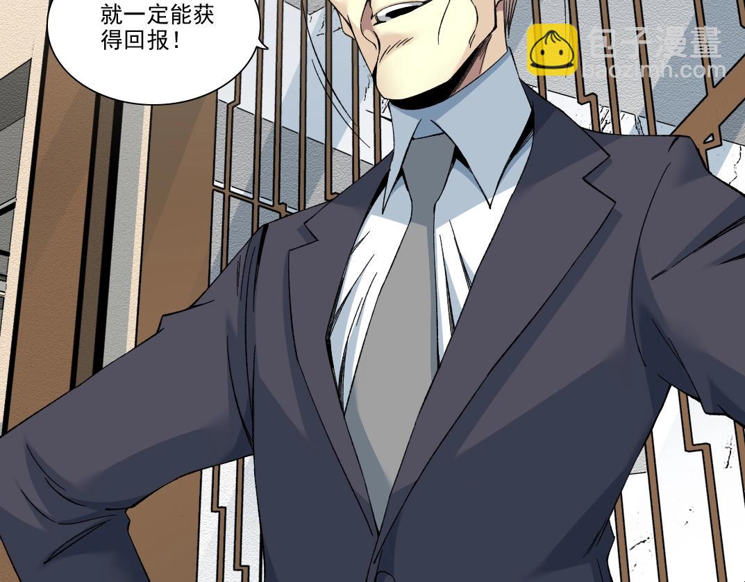 🍘我打造了长生俱乐部 第192话 亚瑟·陆 第38页
