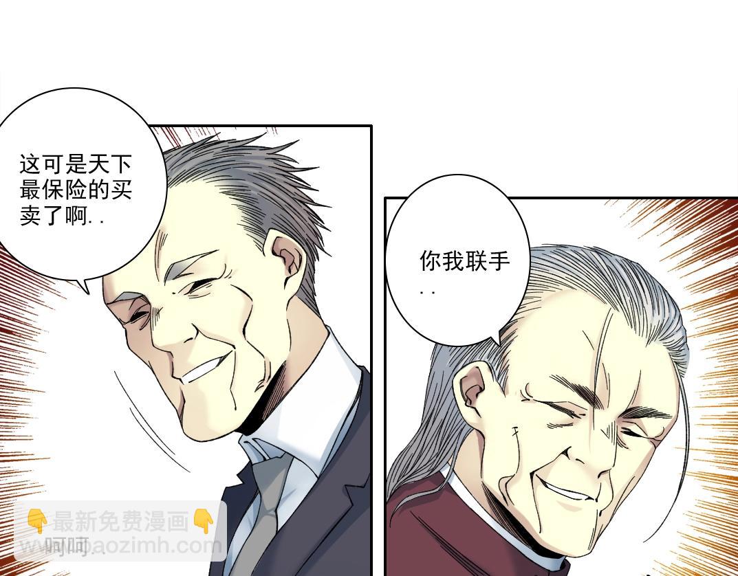 🍘我打造了长生俱乐部 第192话 亚瑟·陆 第40页