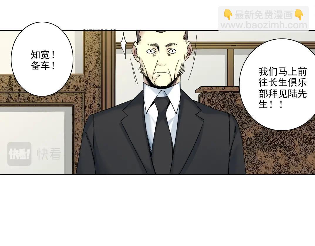 🍘我打造了长生俱乐部 第192话 亚瑟·陆 第42页