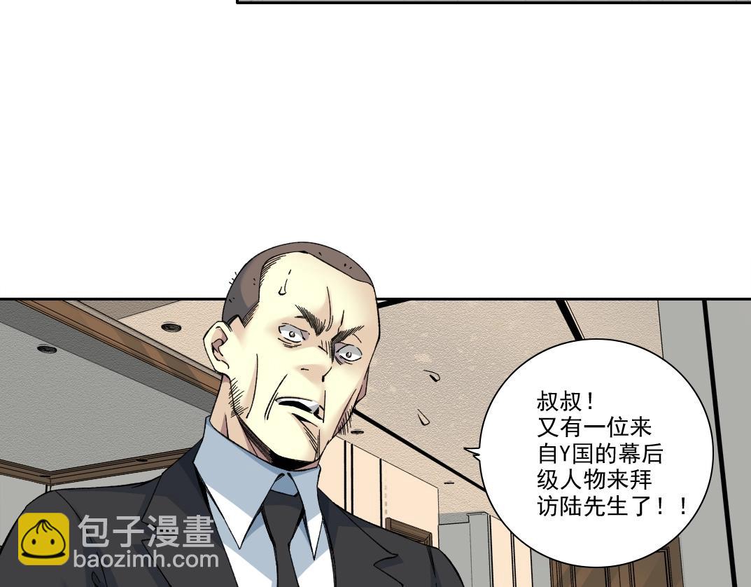 🍘我打造了长生俱乐部 第192话 亚瑟·陆 第5页