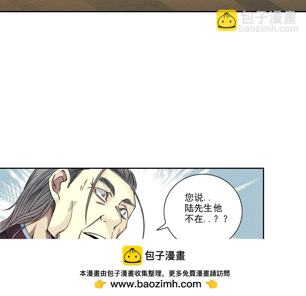 🍘我打造了长生俱乐部 第192话 亚瑟·陆 第50页