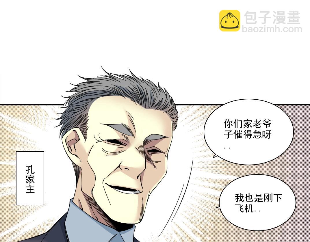 🍘我打造了长生俱乐部 第192话 亚瑟·陆 第8页