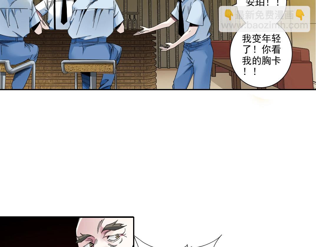 🍘我打造了长生俱乐部 第194话 二号世界筹建 第16页