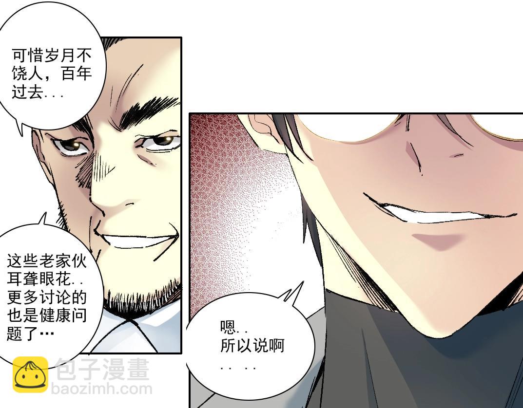 🍘我打造了长生俱乐部 第194话 二号世界筹建 第23页