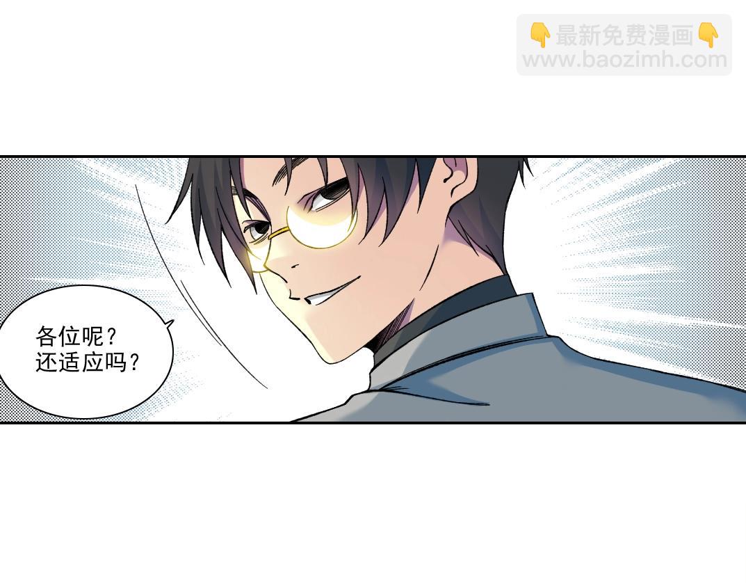 🍘我打造了长生俱乐部 第194话 二号世界筹建 第4页