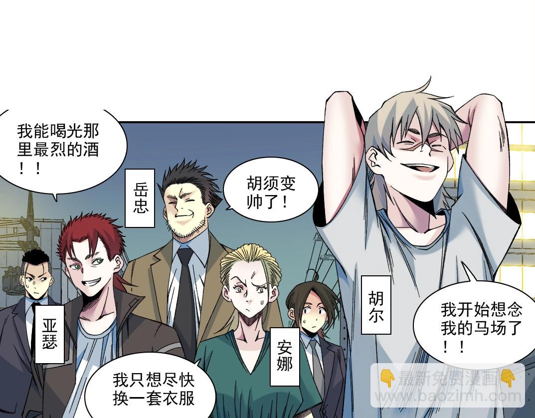 🍘我打造了长生俱乐部 第194话 二号世界筹建 第5页