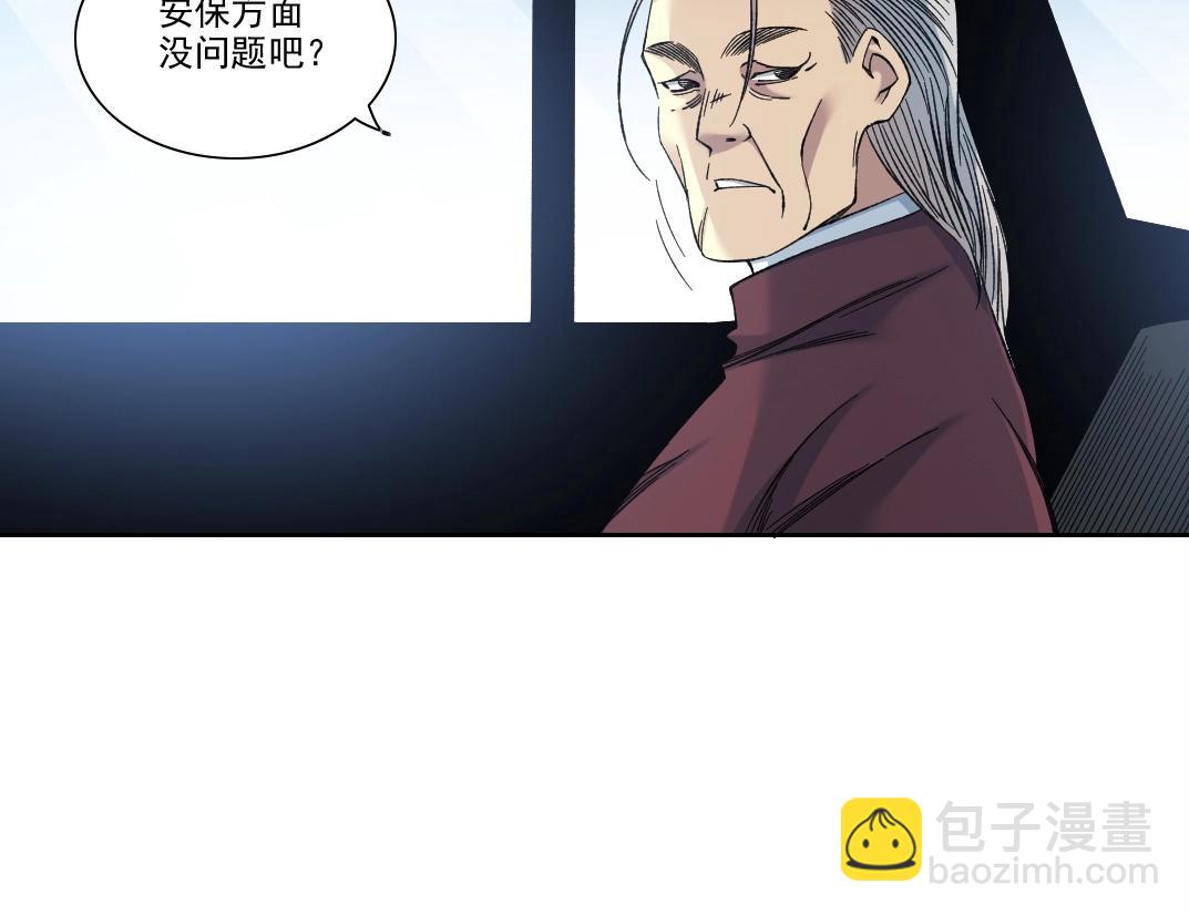 🍘我打造了长生俱乐部 第196话 大佬齐聚 第10页