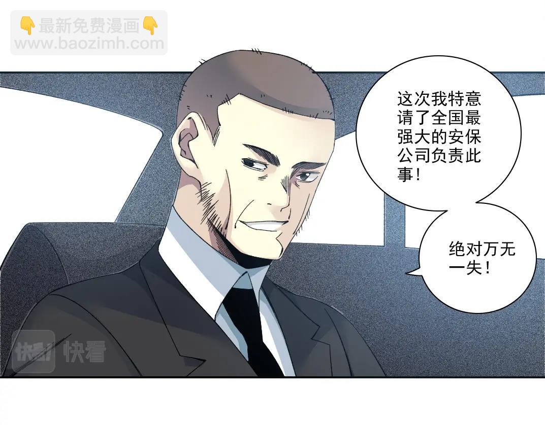 🍘我打造了长生俱乐部 第196话 大佬齐聚 第11页