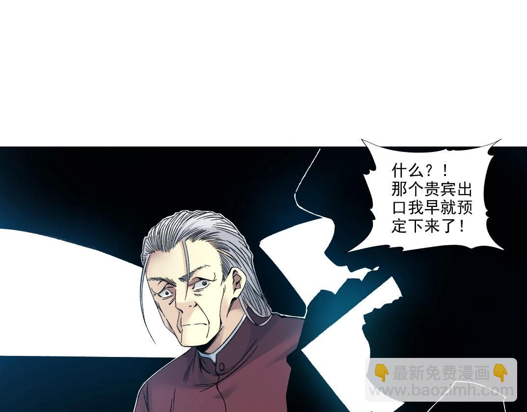 🍘我打造了长生俱乐部 第196话 大佬齐聚 第15页