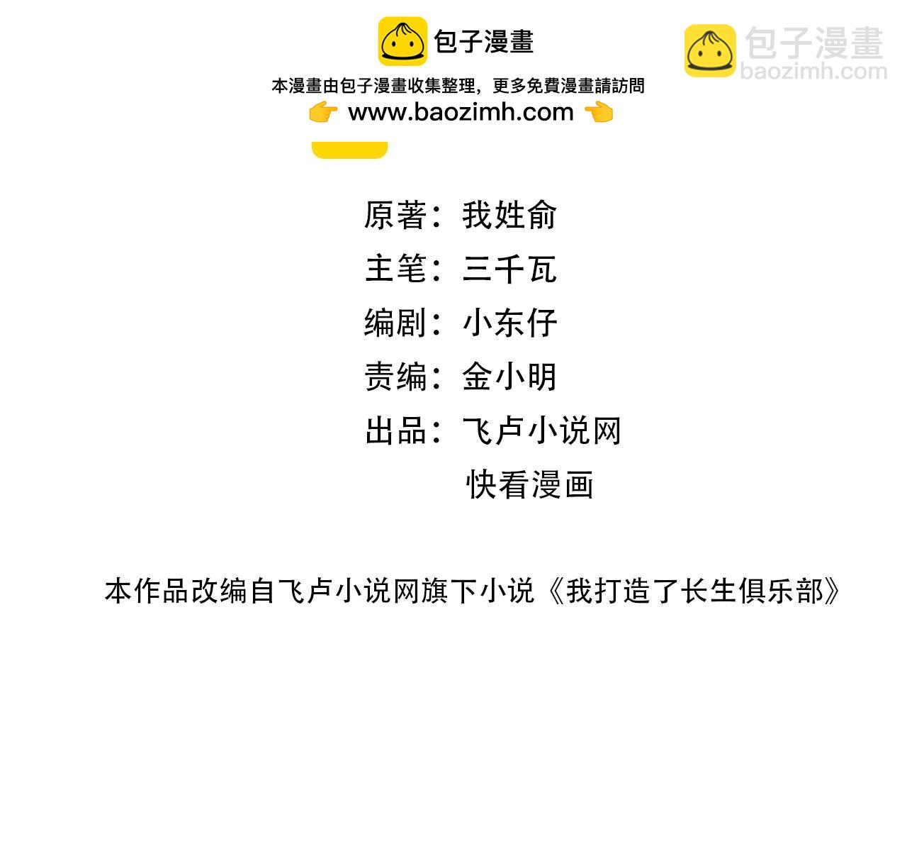 🍘我打造了长生俱乐部 第196话 大佬齐聚 第2页