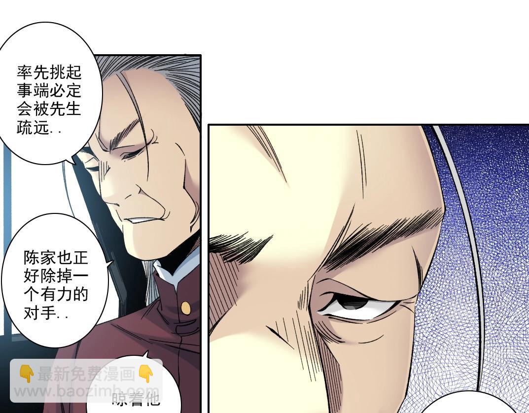 🍘我打造了长生俱乐部 第196话 大佬齐聚 第31页