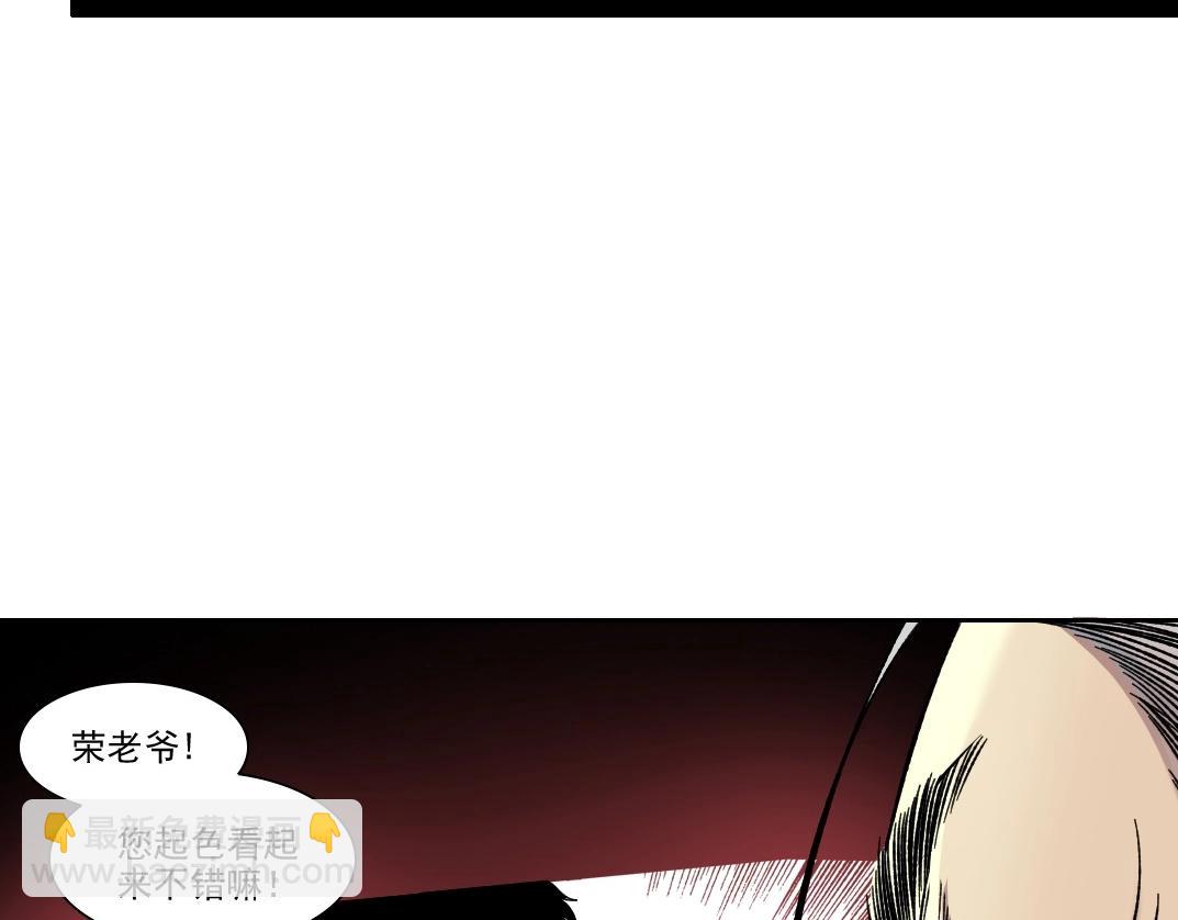 🍘我打造了长生俱乐部 第196话 大佬齐聚 第34页