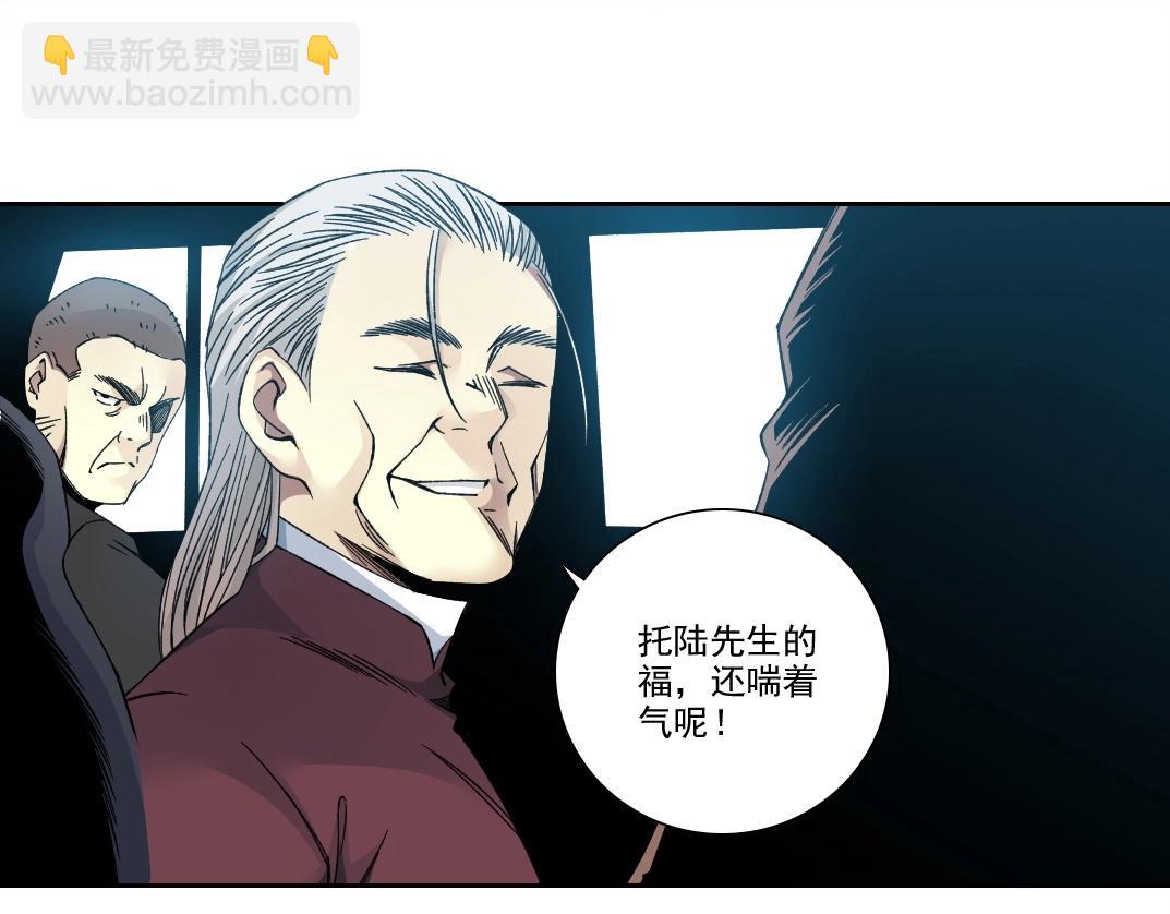 🍘我打造了长生俱乐部 第196话 大佬齐聚 第37页