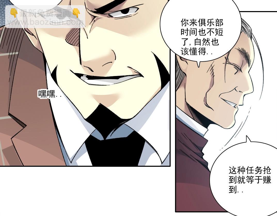 🍘我打造了长生俱乐部 第196话 大佬齐聚 第40页