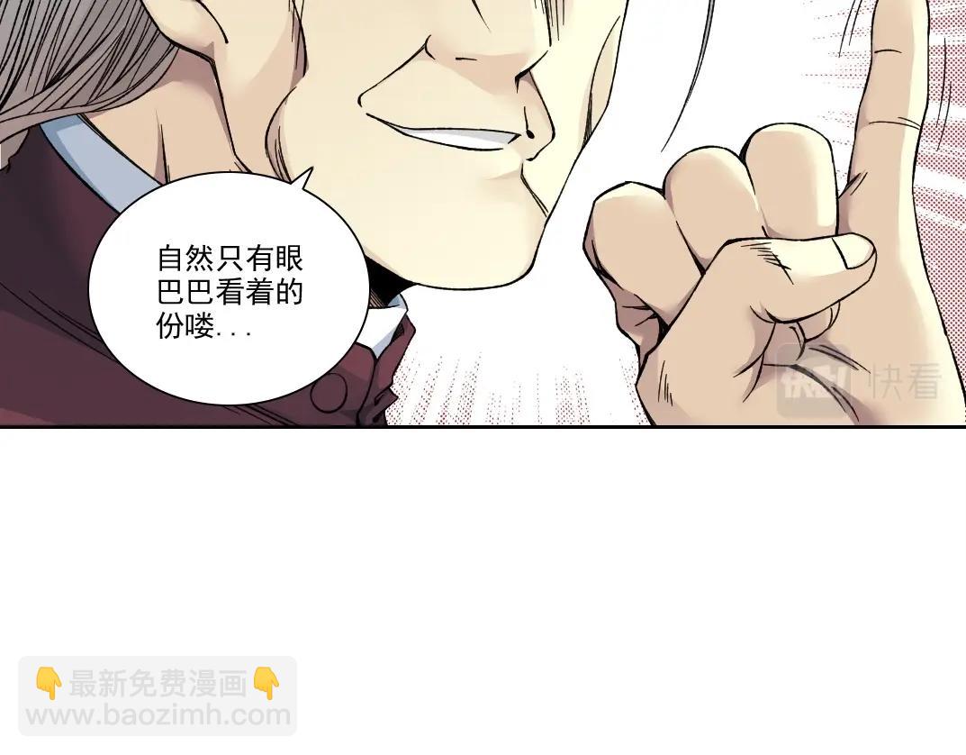 🍘我打造了长生俱乐部 第196话 大佬齐聚 第42页
