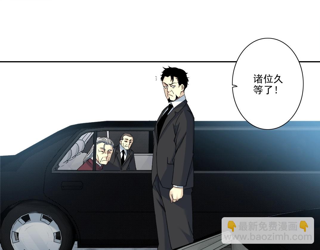 🍘我打造了长生俱乐部 第196话 大佬齐聚 第44页