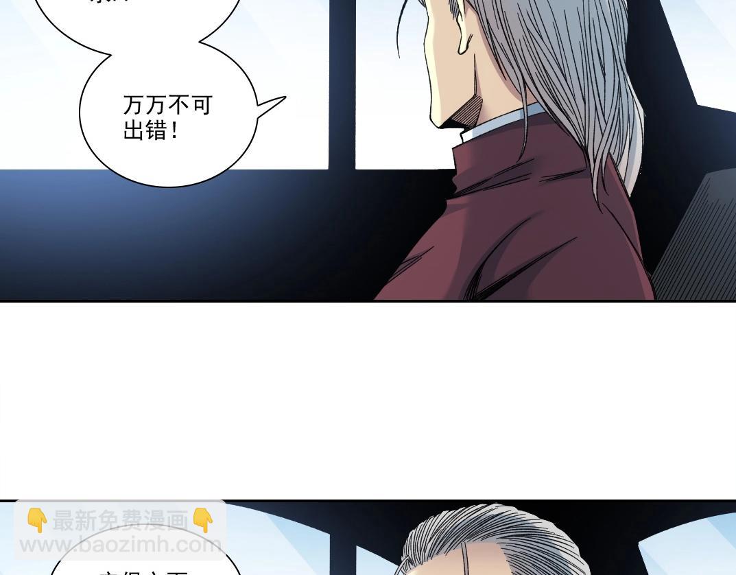 🍘我打造了长生俱乐部 第196话 大佬齐聚 第9页