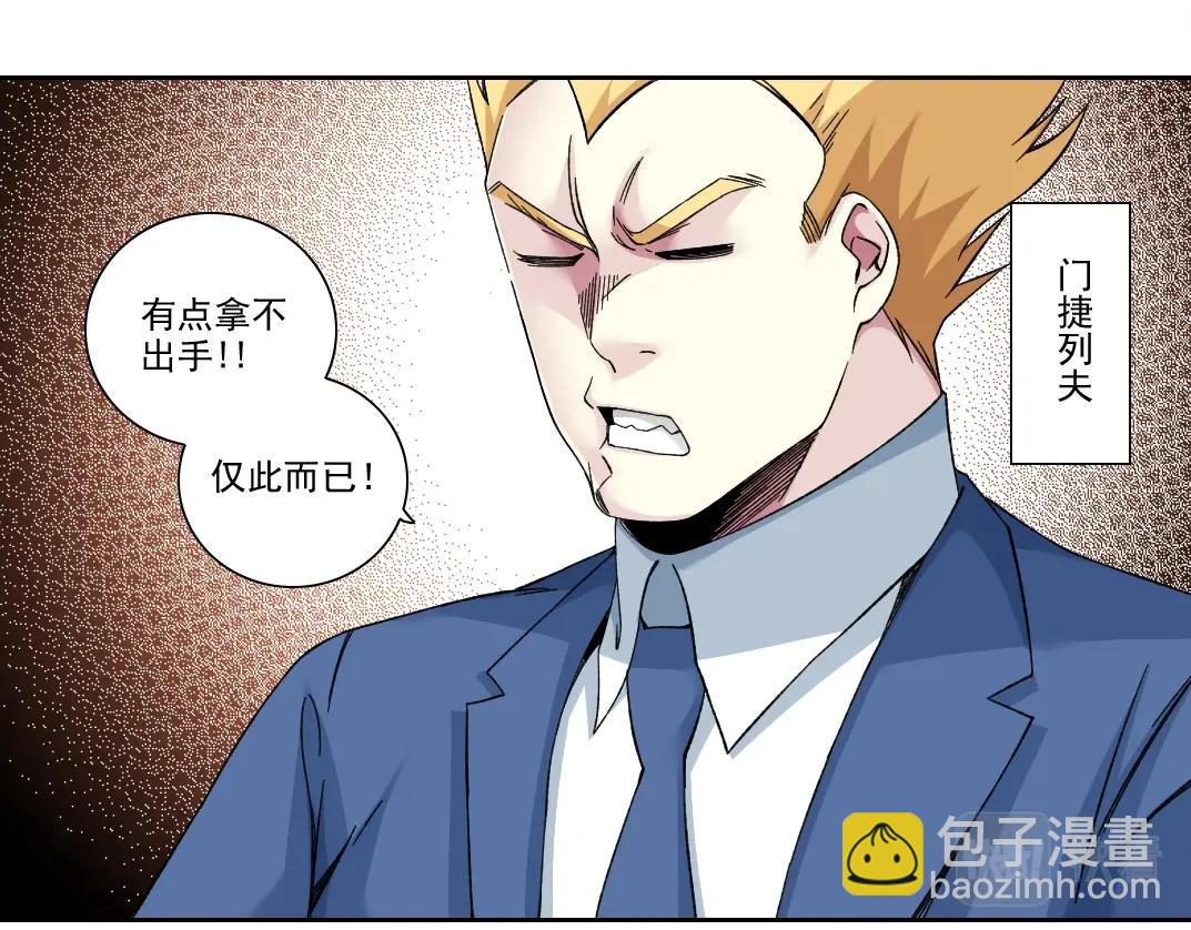🍘我打造了长生俱乐部 第198话 劈开地球 第11页