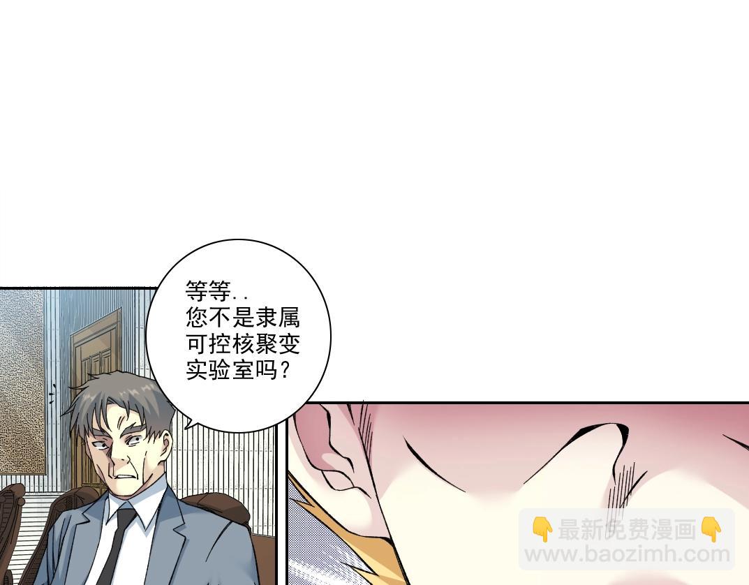🍘我打造了长生俱乐部 第198话 劈开地球 第12页
