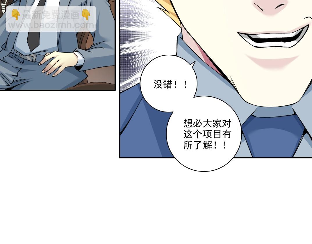 🍘我打造了长生俱乐部 第198话 劈开地球 第13页