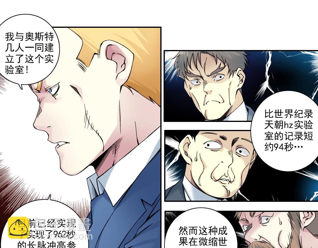 🍘我打造了长生俱乐部 第198话 劈开地球 第17页