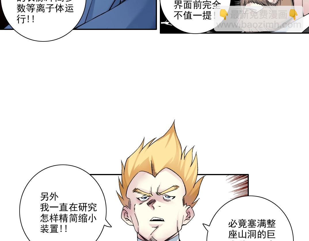 🍘我打造了长生俱乐部 第198话 劈开地球 第18页