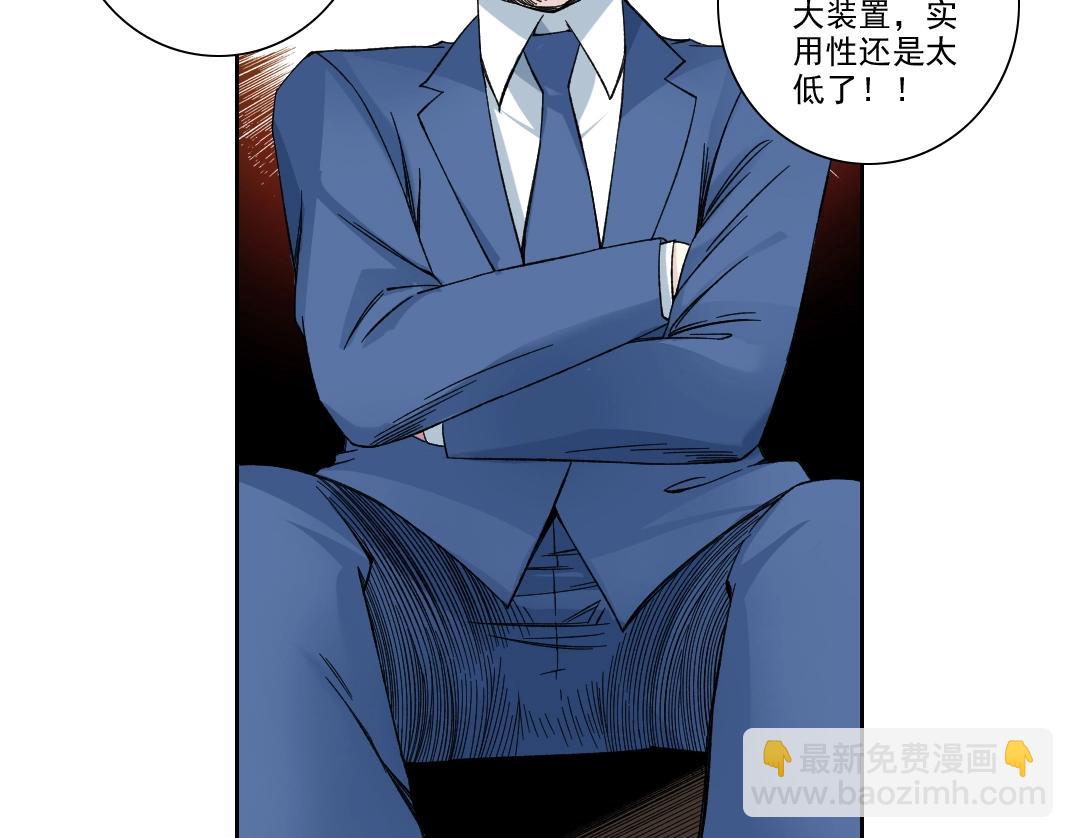 🍘我打造了长生俱乐部 第198话 劈开地球 第19页