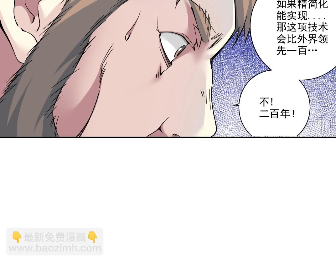 🍘我打造了长生俱乐部 第198话 劈开地球 第24页