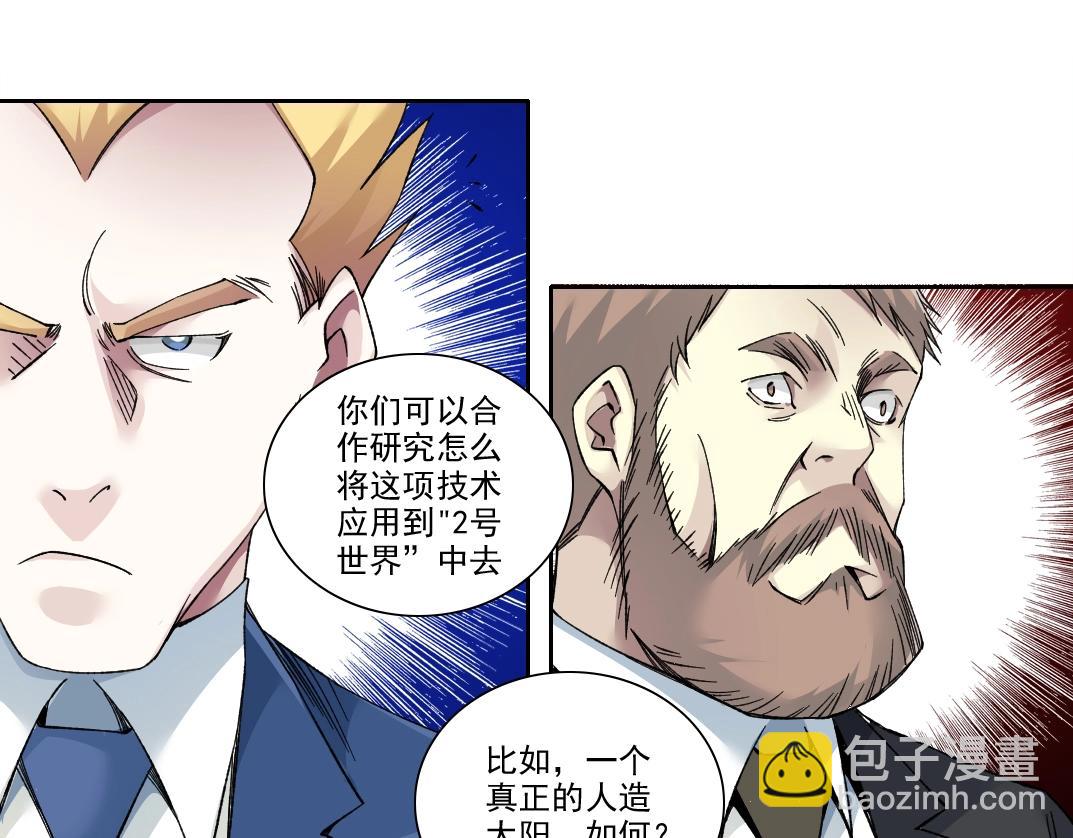 🍘我打造了长生俱乐部 第198话 劈开地球 第29页