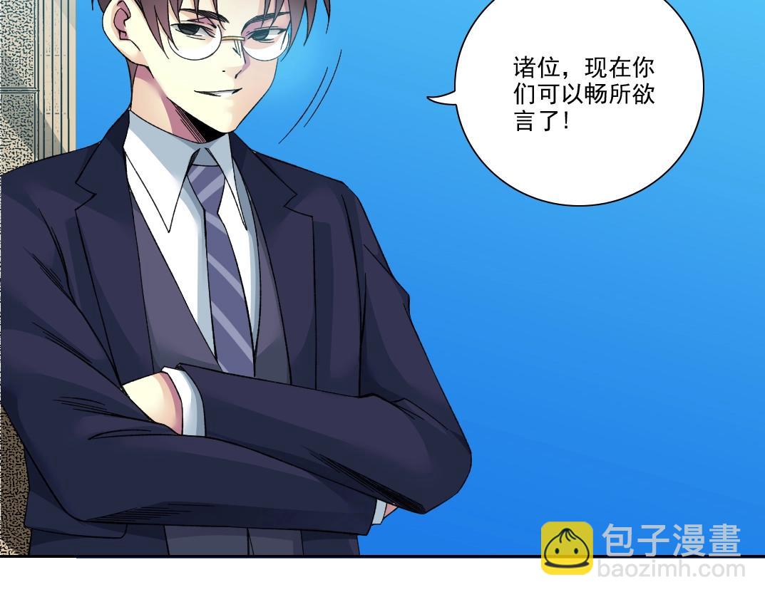🍘我打造了长生俱乐部 第198话 劈开地球 第3页