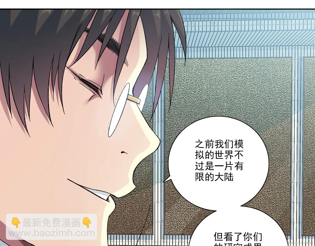 🍘我打造了长生俱乐部 第198话 劈开地球 第31页