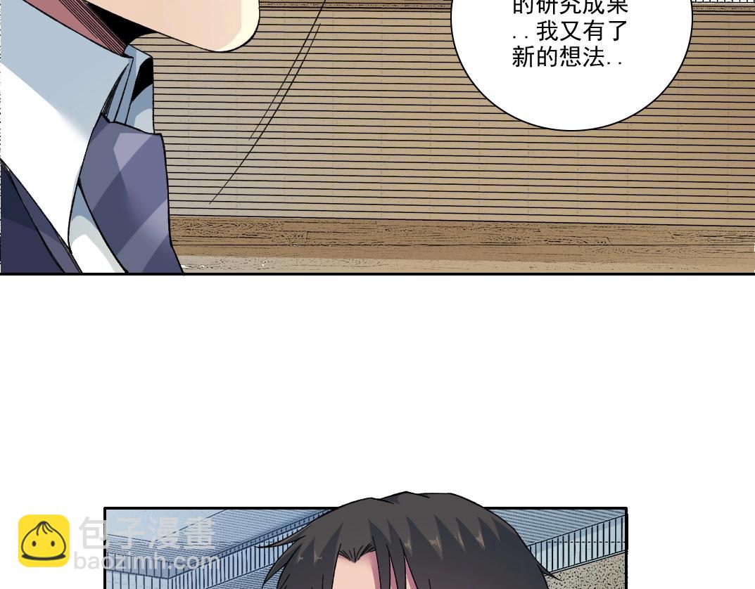 🍘我打造了长生俱乐部 第198话 劈开地球 第32页