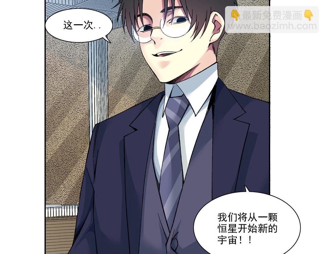 🍘我打造了长生俱乐部 第198话 劈开地球 第33页