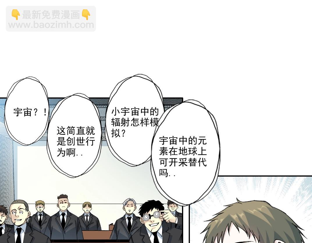 🍘我打造了长生俱乐部 第198话 劈开地球 第37页