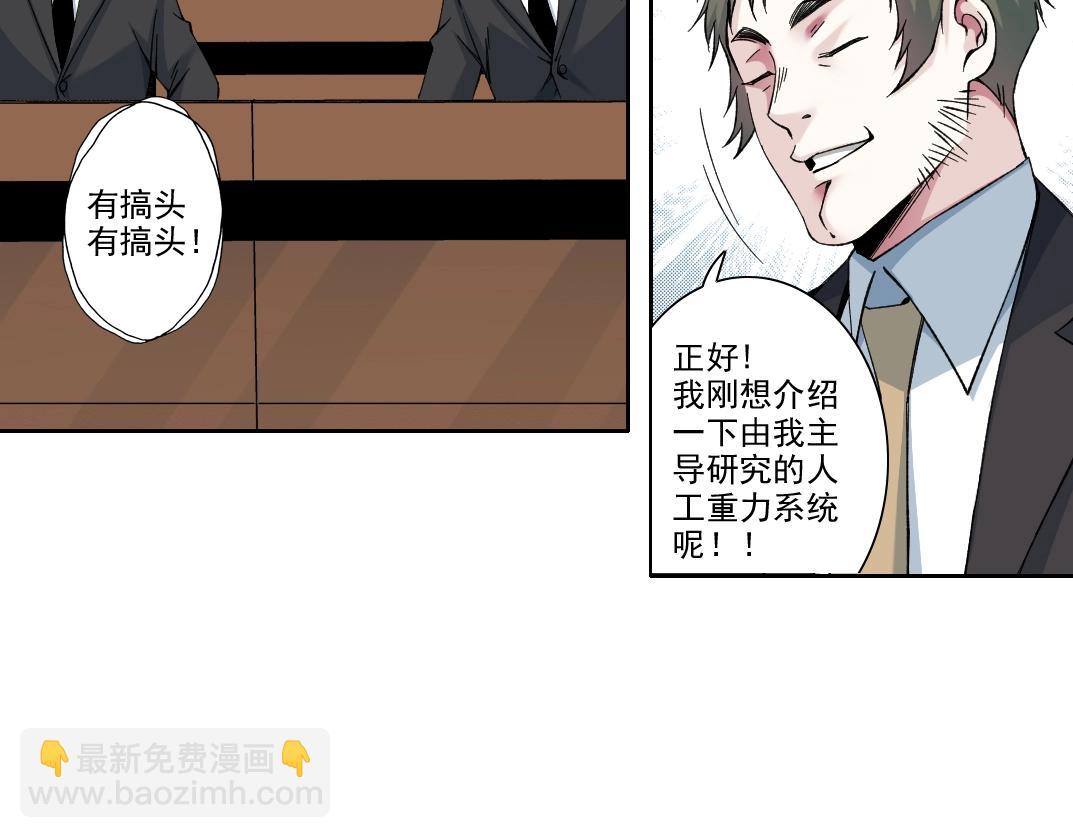 🍘我打造了长生俱乐部 第198话 劈开地球 第38页