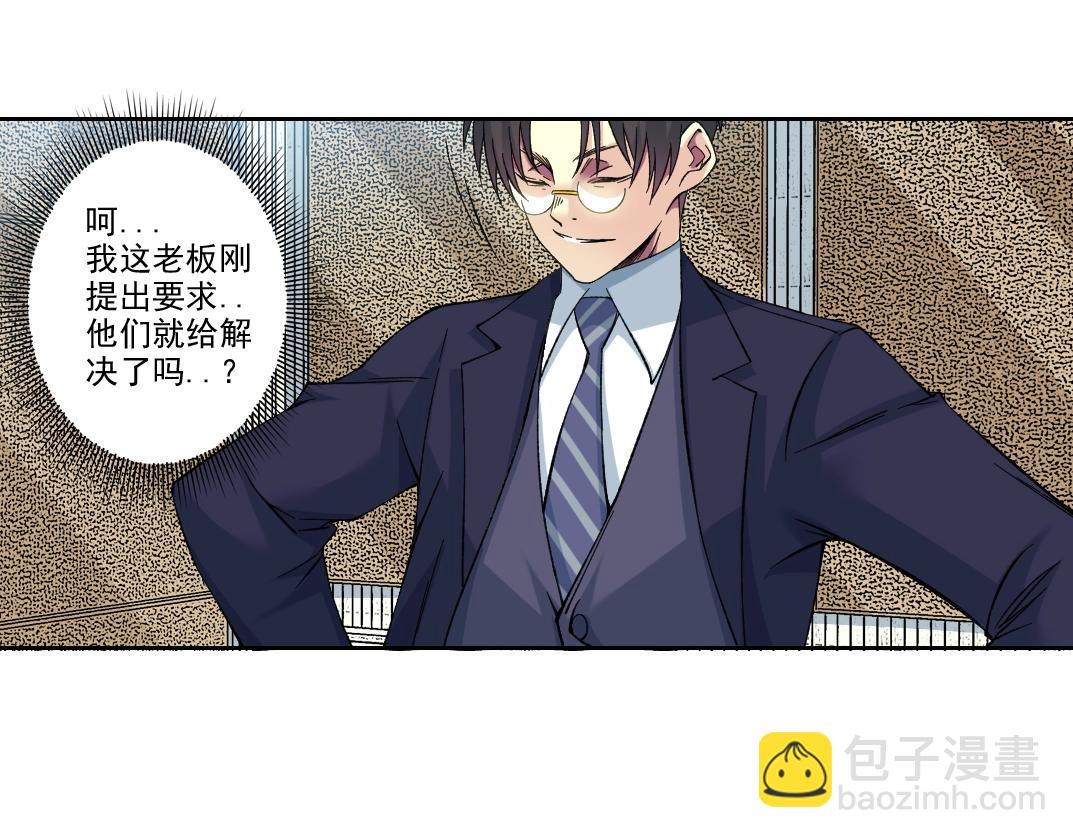 🍘我打造了长生俱乐部 第198话 劈开地球 第39页